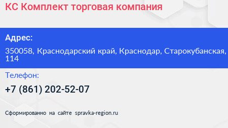 КС Комплект торговая компания - визитка