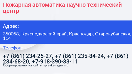 Пожарная автоматика научно технический центр - визитка