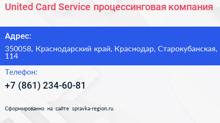United Card Service процессинговая компания - визитка