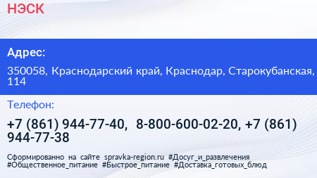 НЭСК - визитка