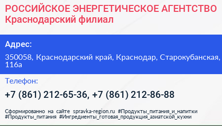 РОССИЙСКОЕ ЭНЕРГЕТИЧЕСКОЕ АГЕНТСТВО Краснодарский филиал - визитка