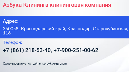 Азбука Клининга клининговая компания - визитка