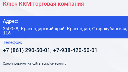Ключ ККМ торговая компания - визитка