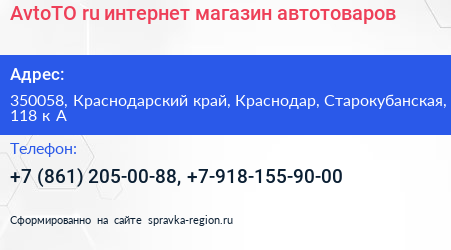 AvtoTO ru интернет магазин автотоваров - визитка