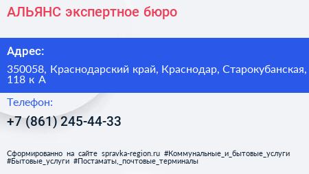 АЛЬЯНС экспертное бюро - визитка