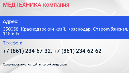 МЕДТЕХНИКА компания - визитка