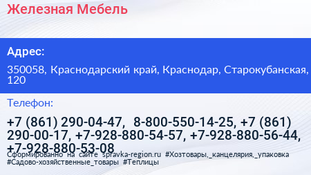 Железная Мебель - визитка