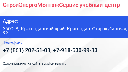 СтройЭнергоМонтажСервис учебный центр - визитка