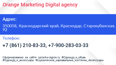 Orange Marketing Digital agency - визитка