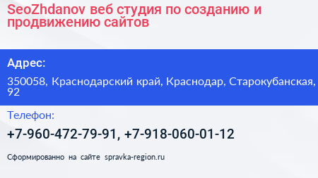 SeoZhdanov веб студия по созданию и продвижению сайтов - визитка