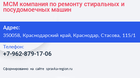 МСМ компания по ремонту стиральных и посудомоечных машин - визитка