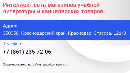Интеллект сеть магазинов учебной литературы и канцелярских товаров - визитка