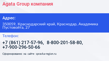 Agata Group компания - визитка