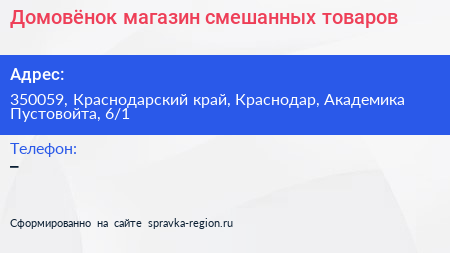 Домовёнок магазин смешанных товаров - визитка