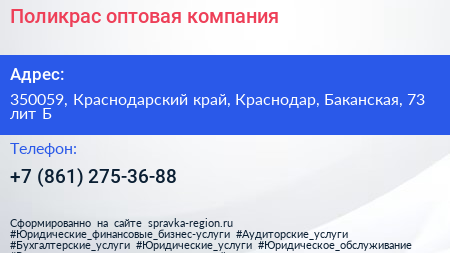 Поликрас оптовая компания - визитка