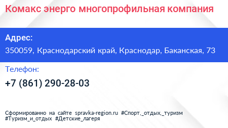 Комакс энерго многопрофильная компания - визитка