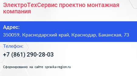 ЭлектроТехСервис проектно монтажная компания - визитка