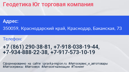 Геодетика Юг торговая компания - визитка