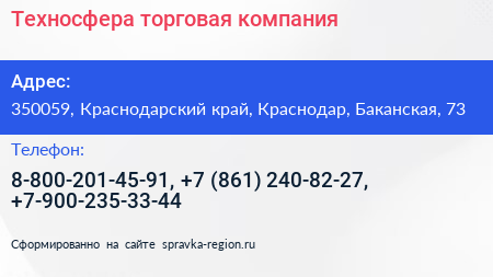 Техносфера торговая компания - визитка