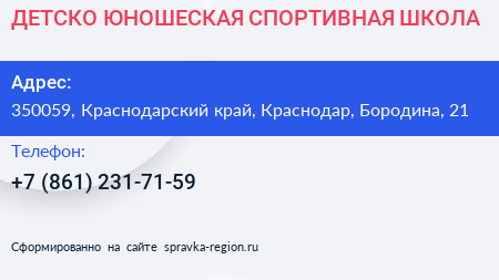 ДЕТСКО ЮНОШЕСКАЯ СПОРТИВНАЯ ШКОЛА - визитка
