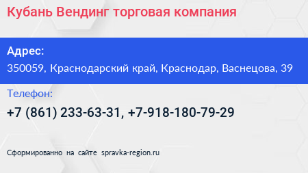 Кубань Вендинг торговая компания - визитка