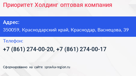 Приоритет Холдинг оптовая компания - визитка