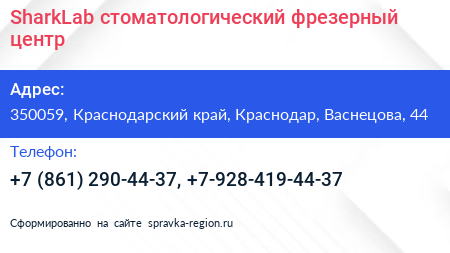 SharkLab стоматологический фрезерный центр - визитка