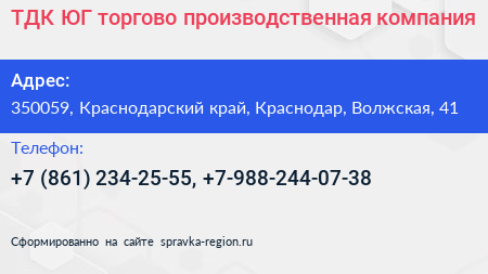ТДК ЮГ торгово производственная компания - визитка
