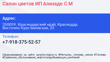 Салон цветов ИП Ализаде С М  - визитка