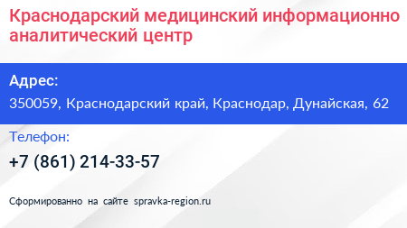 Краснодарский медицинский информационно аналитический центр - визитка