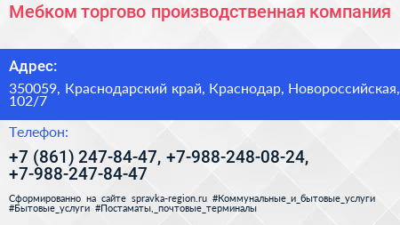 Мебком торгово производственная компания - визитка