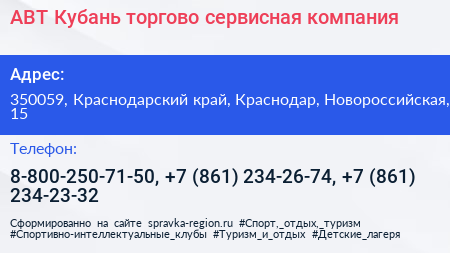 АВТ Кубань торгово сервисная компания - визитка