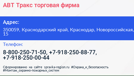 АВТ Тракс торговая фирма - визитка