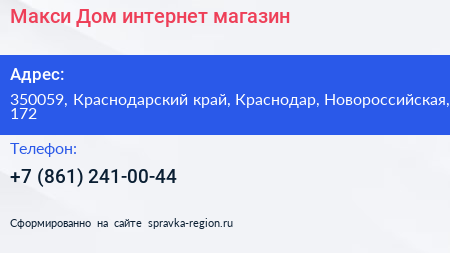 Макси Дом интернет магазин - визитка