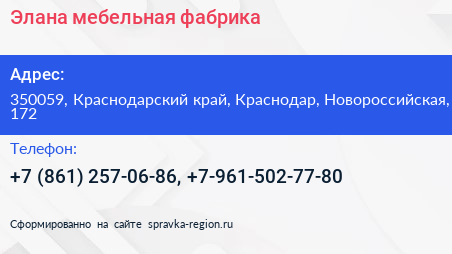 Элана мебельная фабрика - визитка