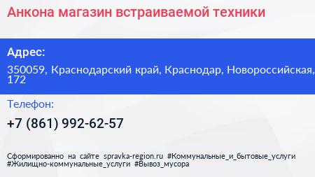 Анкона магазин встраиваемой техники - визитка