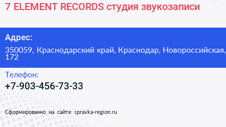7 ELEMENT RECORDS студия звукозаписи - визитка