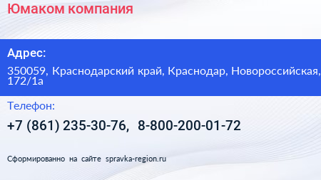 Юмаком компания - визитка