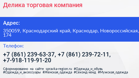 Делика торговая компания - визитка