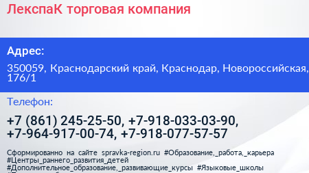 ЛекспаК торговая компания - визитка