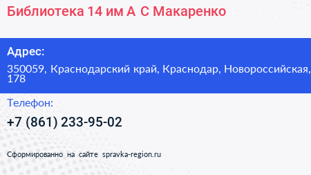 Библиотека 14 им А С Макаренко - визитка