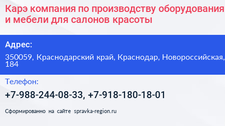 Карэ компания по производству оборудования и мебели для салонов красоты - визитка