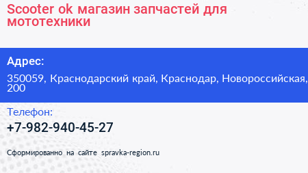 Scooter ok магазин запчастей для мототехники - визитка