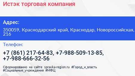 Истэк торговая компания - визитка