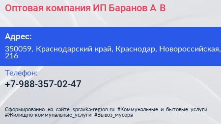 Оптовая компания ИП Баранов А В  - визитка