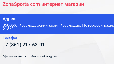 ZonaSporta com интернет магазин - визитка
