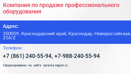Компания по продаже профессионального оборудования - визитка