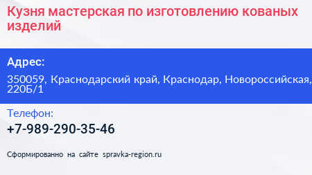 Кузня мастерская по изготовлению кованых изделий - визитка