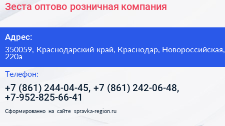 Зеста оптово розничная компания - визитка