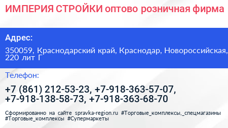 ИМПЕРИЯ СТРОЙКИ оптово розничная фирма - визитка